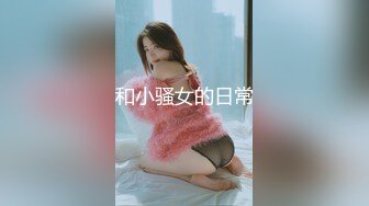  顶级摄影大咖行业内十分知名新时代的网黄导演EdMosaic精品韵味十足嫂子寂寞难耐销魂