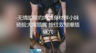 -无情的屌约肉肉身材胖小妹 骑脸大屌插嘴 按住双腿爆插骚穴