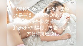 黑丝漂亮伪娘吃鸡啪啪 疼吗 你动 羞羞的表情好妩媚 好想每天无时无刻逼里塞鸡吧嘴里含满精液