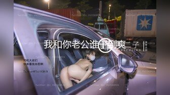 极品车模  大长腿女神  这一场又是大获全胜  呻吟求饶