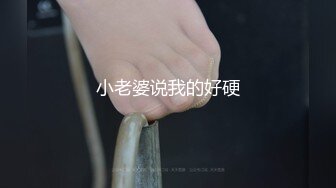 AI换脸视频】古力娜扎 我的小奶狗