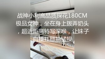 《高能预警✿重磅》推特知名网红身材颜值巅峰极品人造外围CDTS~各种自慰调教啪啪3P你想要的都有