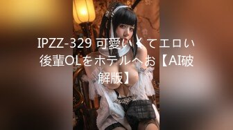 STP33020 漂亮美女 晃著大屁屁想要了 上來吃硬大肉棒就主動插入 顏射吃精