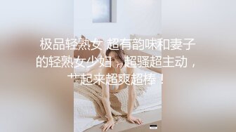 露脸小情侣私拍泄密 人前女神 人后小狗，动了几下就出白浆了，在大鸡巴爸爸的鸡巴下变成淫荡的骚母狗 (1)