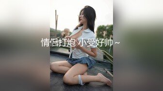 小骚货结婚前一天还要约我