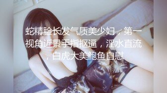 【新片速遞】漂亮小姐姐刚刚晒完沙滩浴回来就憋不住了 女上位啪啪 表情陶醉 身材不错 