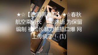 国产剧情调教系列第2部 超美熟女范的红色妖姬与御姐轮番上阵调教 滴蜡舔B喝尿很会玩