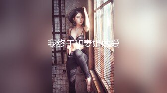 国产情景剧风骚丝袜女仆饥渴自慰被主人发现，惩罚女仆肛交颜射吞精