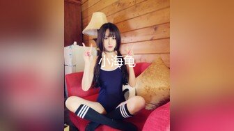 【网红】网红主播和他的18cm大吊,关注推荐