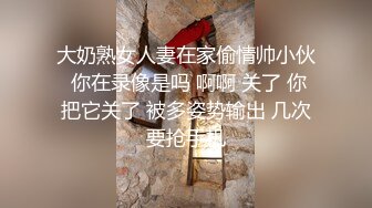 大奶熟女人妻在家偷情帅小伙 你在录像是吗 啊啊 关了 你把它关了 被多姿势输出 几次要抢手机