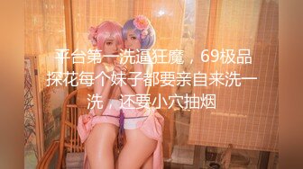 麻花辫翘臀颜值女神自慰大秀，网袜高跟鞋脸盆里尿尿，翘起大白屁股掰穴，揉搓阴蒂手指抠入，半脱下网袜特写小穴