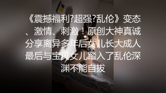 云盘高质露脸泄密 单纯的美少女被老司机调教成小母狗 剃光阴毛满身淫字扮成小可爱被搞得欲仙欲死