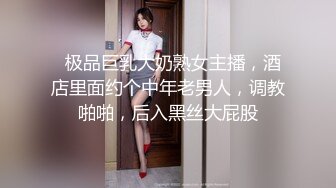   熟女探花_啪啪两场，啪啪水声超大，刺激佳作，租了个出租屋把妹子逗的很开心