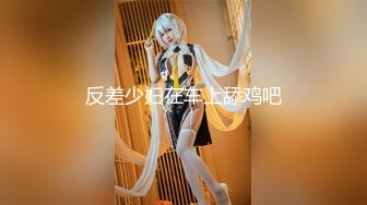 【新片速遞】 高颜值女神级温柔小姐姐,声音甜美,明明可以靠颜值,偏要自己用手满足自己