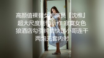 【精品泄密】校花级反差婊各种调教发骚母狗