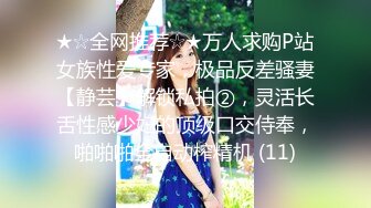 《貴在真實反差淫妻》頂級綠帽刷鍋狠人完美S身材極品女神眼鏡教師人妻【ZM寶兒】私拍③，調教成母狗3P紫薇蜜穴粉嫩 (2)