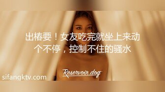 出椿要！女友吃完就坐上来动个不停，控制不住的骚水