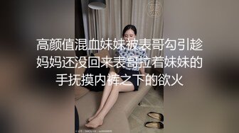 【新片速遞】风骚欲女❤️【伊莉雅】日常三P~情趣SM爆菊双插~场面一度混乱~高潮一波❤️又一波！吊炸天！4V[3.89G/MP4/05:07:32]