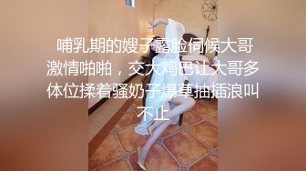  哺乳期的嫂子露脸伺候大哥激情啪啪，交大鸡巴让大哥多体位揉着骚奶子爆草抽插浪叫不止