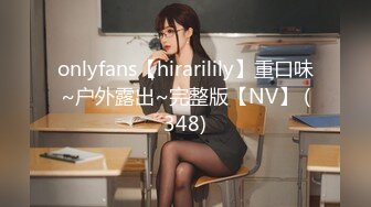 onlyfans【hirarilily】重口味~户外露出~完整版【NV】 (348)