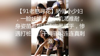    新鲜出炉，学生妹寻花，21岁大学生妹子，被男友调教成了小骚货，D罩杯坚挺美胸吸睛，无套插穴淫液喷涌