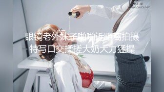 T先生酒店开房玩弄卫校干女儿穿着新买的情趣内衣非常淫骚