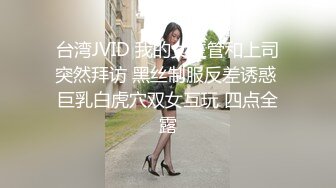 【全網首發】⚫️⚫️⚫️露臉才是王道！新時代網黃極品波霸反差母狗【李葵】付費訂閱，足交奶炮紫薇各種招式性愛玩到潮噴～稀缺資源勁爆收藏 (6)