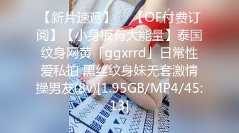 【新片速遞】  ✨【OF付费订阅】【小身板有大能量】泰国纹身网黄「ggxrrd」日常性爱私拍 黑丝纹身妹无套激情操男友(8v)[1.95GB/MP4/45:13]