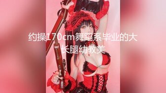 【新速片遞】极品尤物网红女神！爆乳美腿超棒身材！全裸摆弄各种姿势，翘起屁股掰开美穴，手指扣弄流了好多水