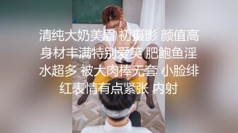 极品粉嫩【智取琪乳】??这么可爱的两个小妹妹，咪咪还很大~又被渣男给操了爆菊了??含泪心痛！5V