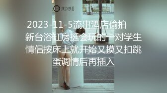 国产剧情AV片【饥渴叛逆女学生勾引代课家教老师】露脸学生装美女挑逗老师要求内射对白刺激