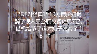 [2DF2]经典1919剧情少妇喝醉了误入男公厕被猥琐男看到借机给草了这对奶子太爽了 [BT种子]