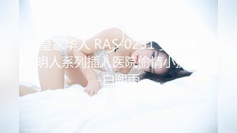 长相特别可爱的小学妹下海直播眼镜一戴清纯至极，反差母狗被炮友无套狂艹！