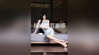 【新速片遞】  最新10月【国庆极品泄密】美女白炜X被男友调教成母狗！如此纯情的纯妹子，被调教的很听话，温顺的像小绵阳 被干的哇哇叫