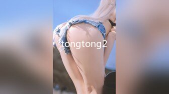 tongtong2