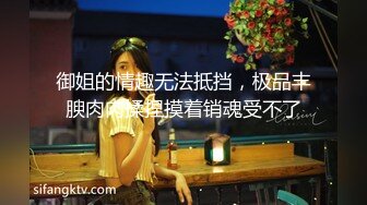 云盘泄密流出-水嫩漂亮的性感美女出租屋被猥琐中年男各种啪啪,听对话2人应该是男友朋友,好白菜又被猪拱了.国语!