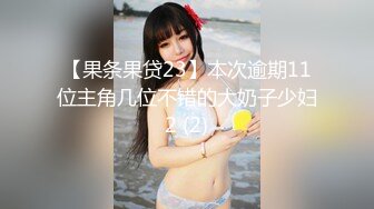 太美了~100%心动的感觉【hahaha】气质杠杠~咪咪挺挺~白虎一线！极品女神，高成本作品，必看佳作