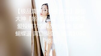 南方姑娘极限大屁股后入会吸土