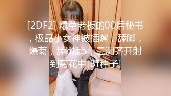 【秦总会所探花】玩双飞漂亮小少妇们多懂男人啊