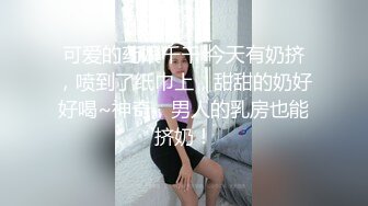 “我老公默许了，你内射吧“操逼大神『西兰花』新作已婚人妻女主平台可约