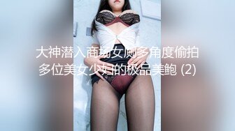 大神潜入商场女厕多角度偷拍多位美女少妇的极品美鲍 (2)