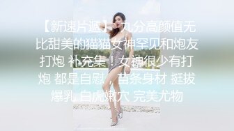 身材样貌一流的高颜值大学美女高级公寓被特别会玩的土豪男友用手扣到喷潮再用道具调教后激烈爆插自拍!