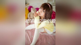 调教反差萝莉小奶狗，束缚、道具、玩弄无套内射小白虎