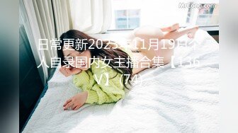 重磅流出【3万人民币私定-少女秩序】极品反差眼镜妹小萝莉白丝美足让人心动，无毛白虎穴内白浆，超清画质推荐必看  新帖标志