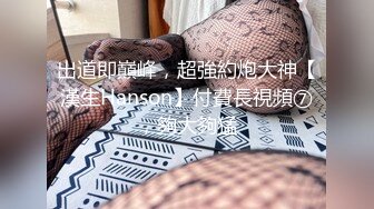 【91沈先生】第二场，老金最近酷爱00后，粉嫩小萝莉迎战大屌，征服欲满满狂暴输出，高潮迭起让她终生难忘