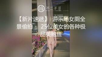 真实迷操极品清纯白皙美乳大一学生，粉逼嫩乳