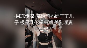 ★☆✅老公戴绿帽✅★☆性感黑丝小高跟LO包臀裙气质尤物女神 老公不在家给 大屁股撞击的声音真动听