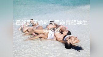 极品身材白虎女神赤裸抽插 大屌被嫩穴紧紧吮住 窒息内射颤抖吧