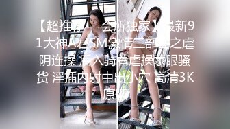 万人求档极品人妻，推特超顶身材巨乳反差婊【想想】最新订购私拍，户外露出调教野战非常骚，母狗属性拉满