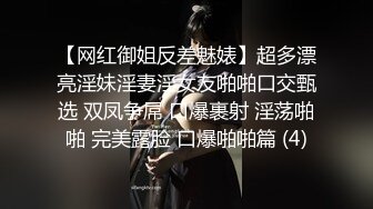 【网红御姐反差魅婊】超多漂亮淫妹淫妻淫女友啪啪口交甄选 双凤争屌 口爆裹射 淫荡啪啪 完美露脸 口爆啪啪篇 (4)